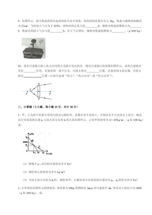 四川泸县四中物理八年级下册期末考试达标测试试题（解析版）.docx