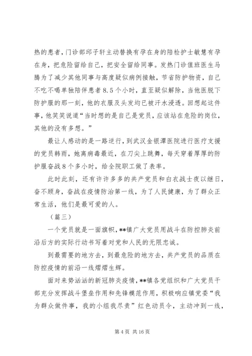 抗击疫情党员干部事迹材料.docx