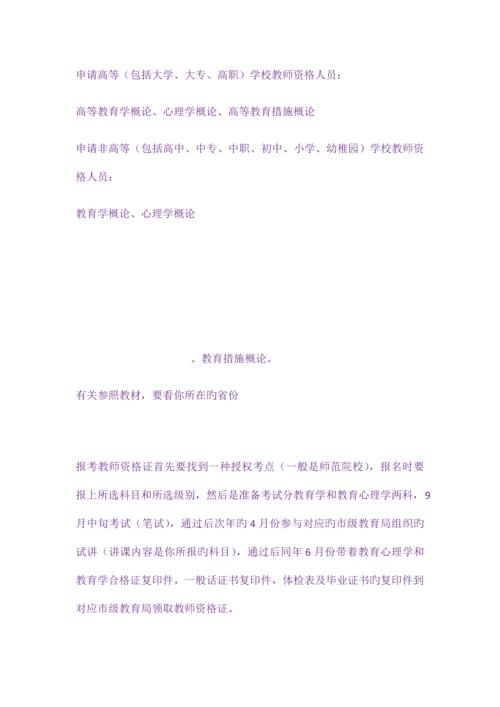 2023年非师范生如何考教师资格证.docx