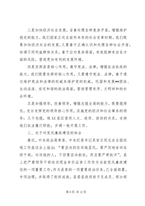 县委书记在民主生活会发言材料(1).docx