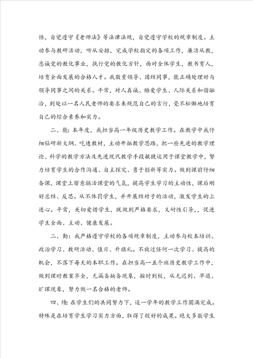 新教师试用期工作总结范文8篇