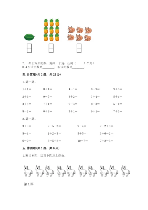 人教版一年级上册数学期末考试试卷及答案【考点梳理】.docx