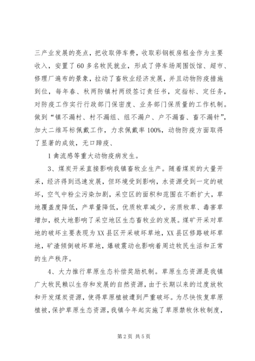 县畜牧业生产调研报告五篇 (5).docx