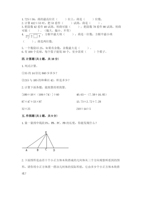 苏教版小学四年级上册数学期末卷附答案【模拟题】.docx