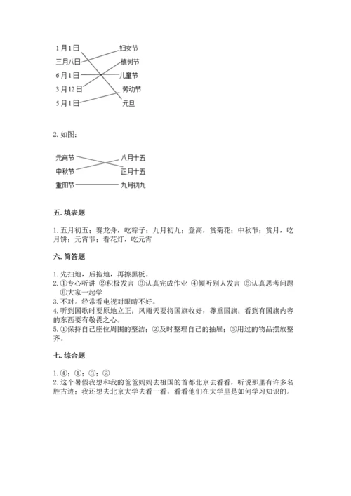 最新部编版二年级上册道德与法治期中测试卷含答案【黄金题型】.docx