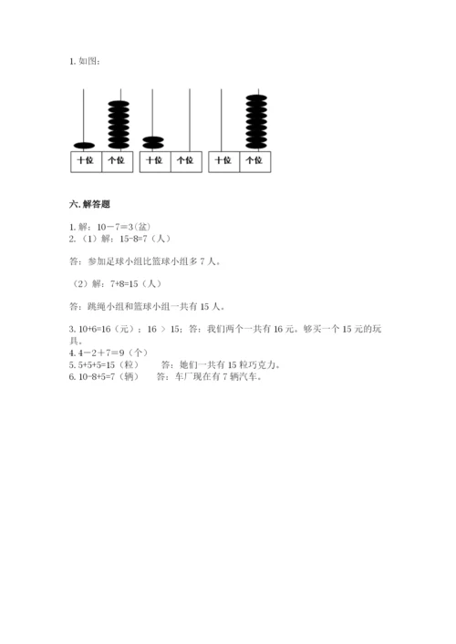 人教版一年级上册数学期末考试试卷各版本.docx