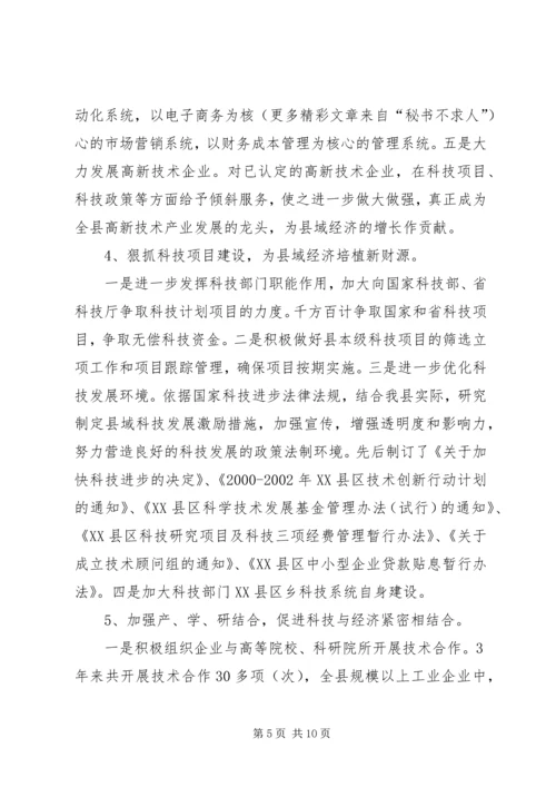 科技局近三年工作总结及今后五年安排 (3).docx