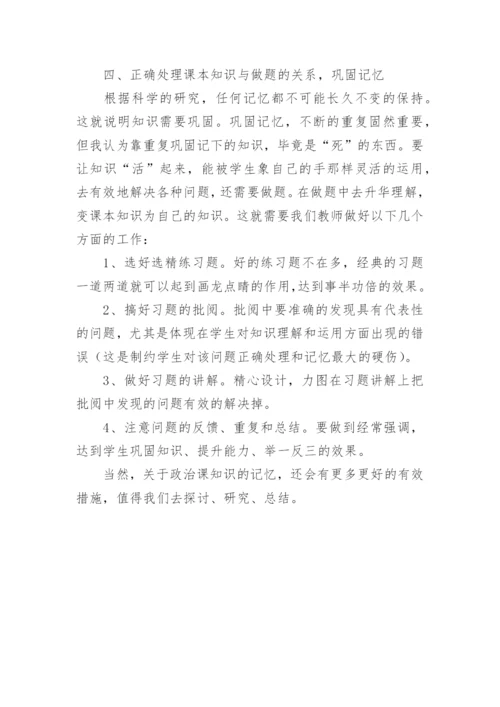 科学记忆在政治教学中的应用论文.docx