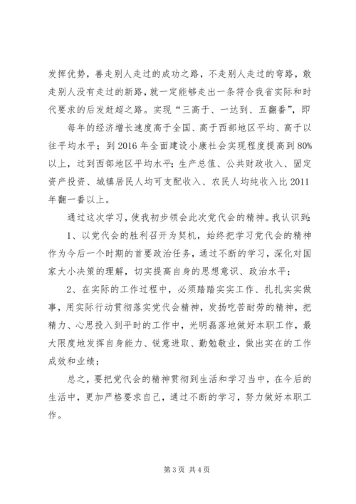 学习XX省第十一次党代会精神的心得体会.docx