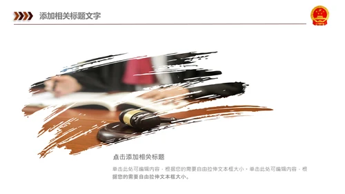 法院法律法学宪法刑法法庭律师PPT模板