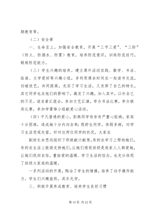 八(6)班先进事迹材料.docx