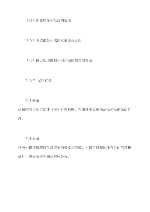 函授站规章制度