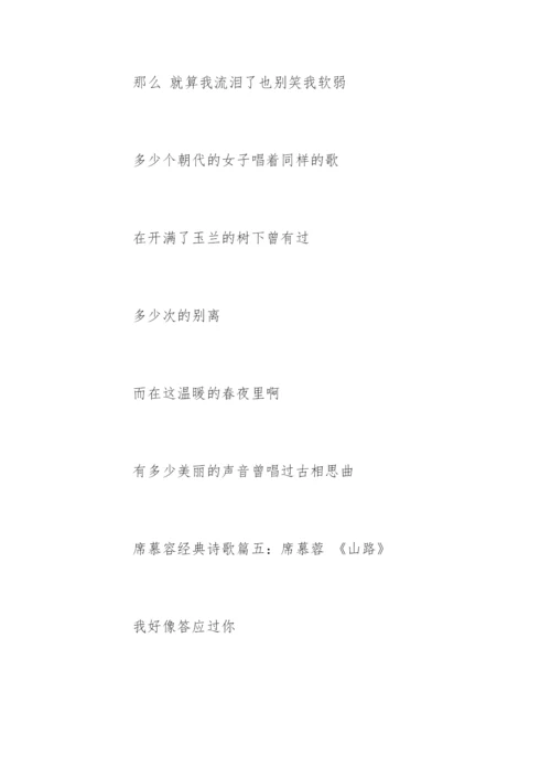 席慕容经典诗歌.docx