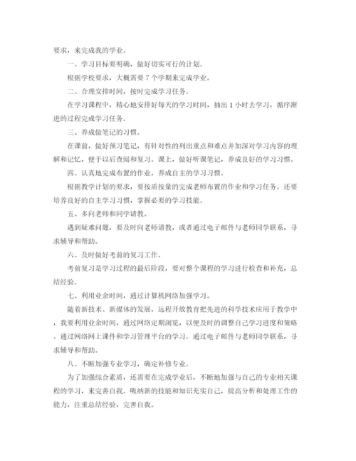 精编之个人学习计划书范文3.docx