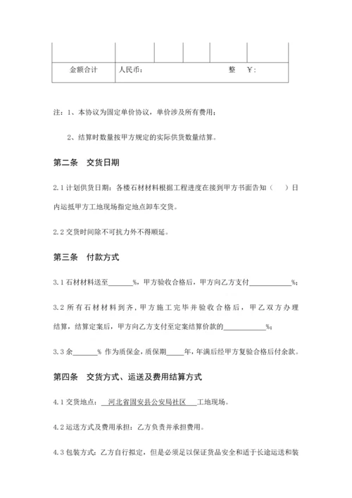 石材购销合同.docx