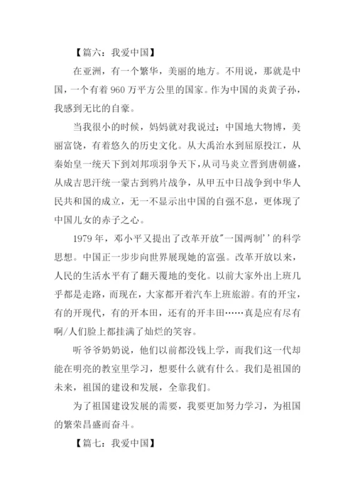 我爱中国作文400字.docx