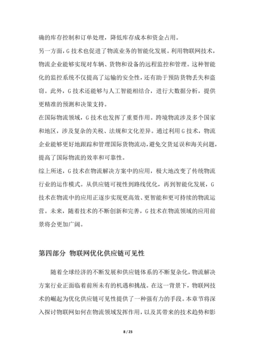 物流解决方案行业技术趋势分析.docx