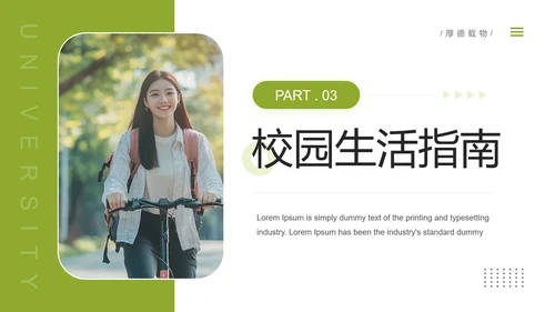 大学新生入学须知大学新生报到通知PPT