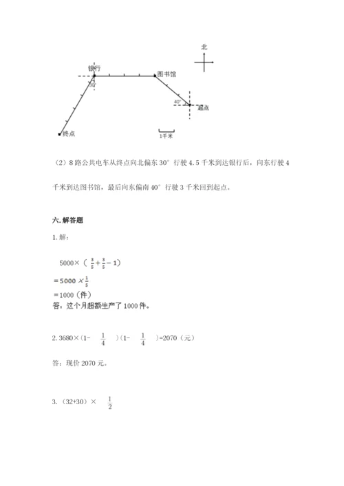 人教版六年级上册数学期中测试卷及参考答案（培优a卷）.docx