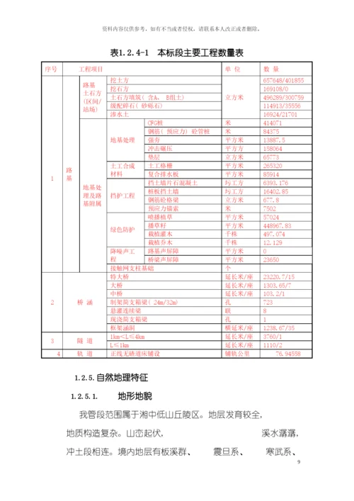 沪昆客专总体施工组织布置及规划模板.docx