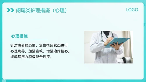 绿色简约阑尾炎护理查房PPT模板宣传PPT动态PPT