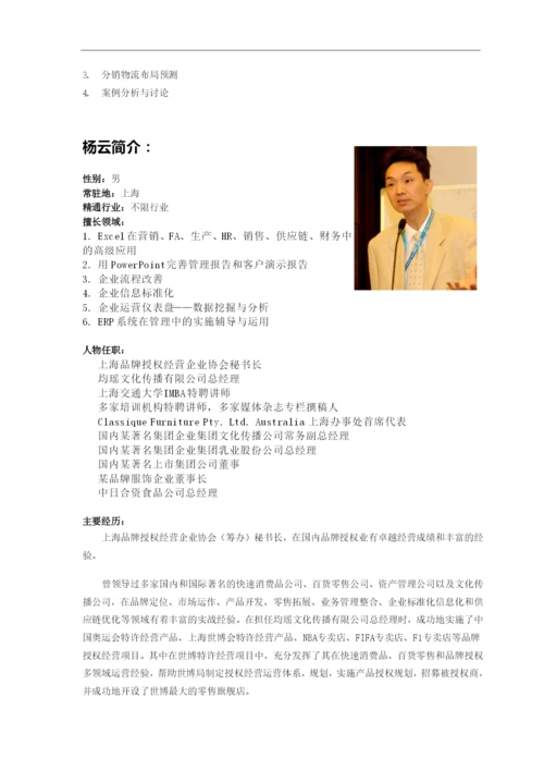 基于EXCEL的精细销售管理、数据分析培训课程.docx