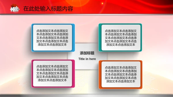 政协政治协商会议统一战线PPT模板统战