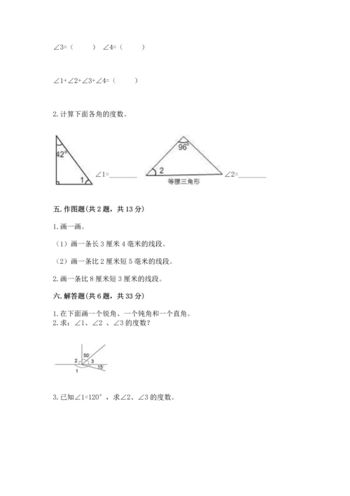 北京版四年级上册数学第四单元 线与角 测试卷附完整答案（典优）.docx