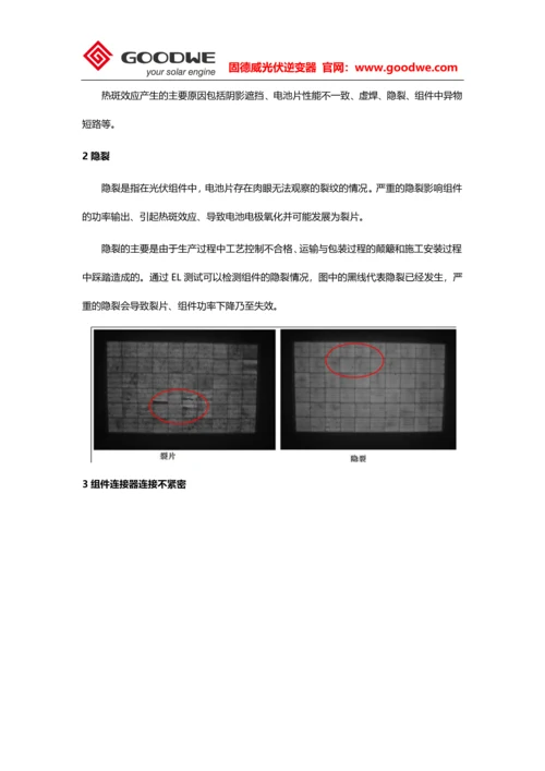 光伏系统施工常见问题-如何保证光伏系统效率.docx