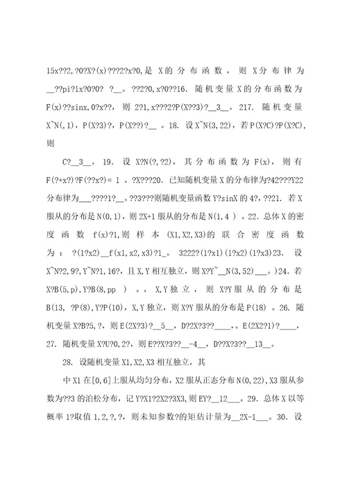 《概率论与数理统计》复习题及答案