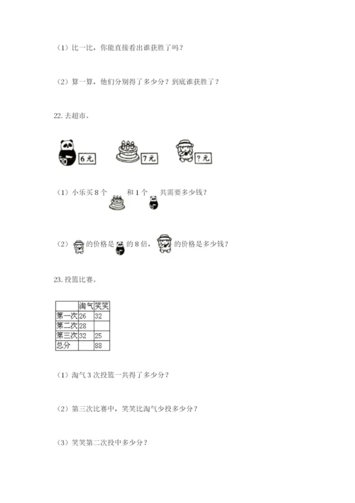 小学二年级数学应用题50道精编答案.docx