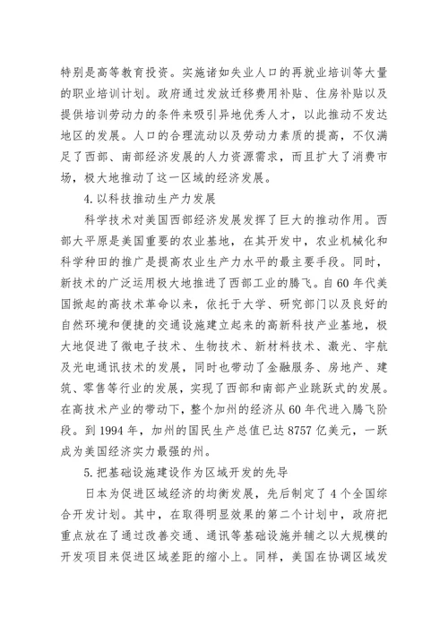 国外区域经济政策实践及对我国的启示