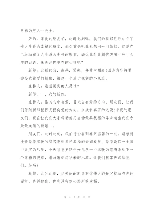 婚宴主持词开场白.docx