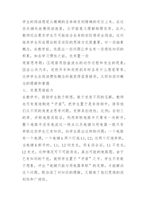 物理教学工作反思总结.docx