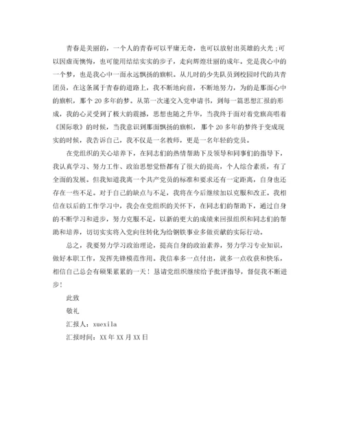 2020年入党积极分子的思想汇报（精品范文）.docx