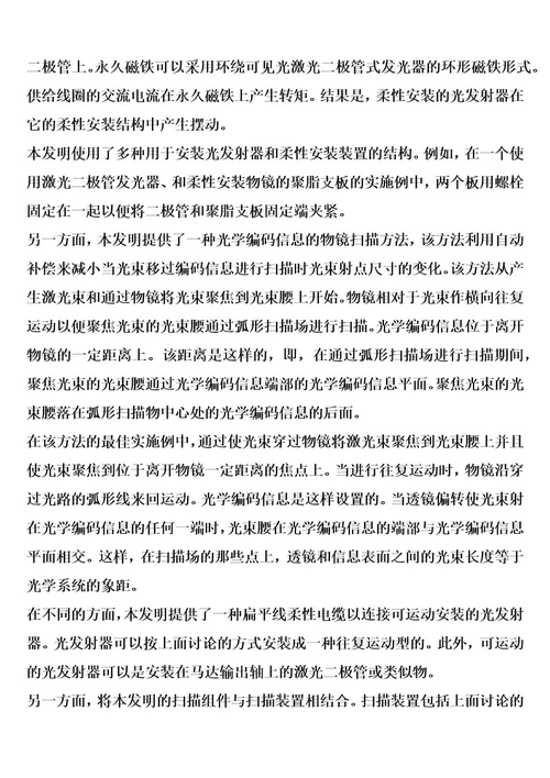 具有柔性光学支撑的前置物镜扫描器的制作方法