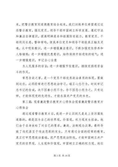 观看廉政警示教育片后心得.docx