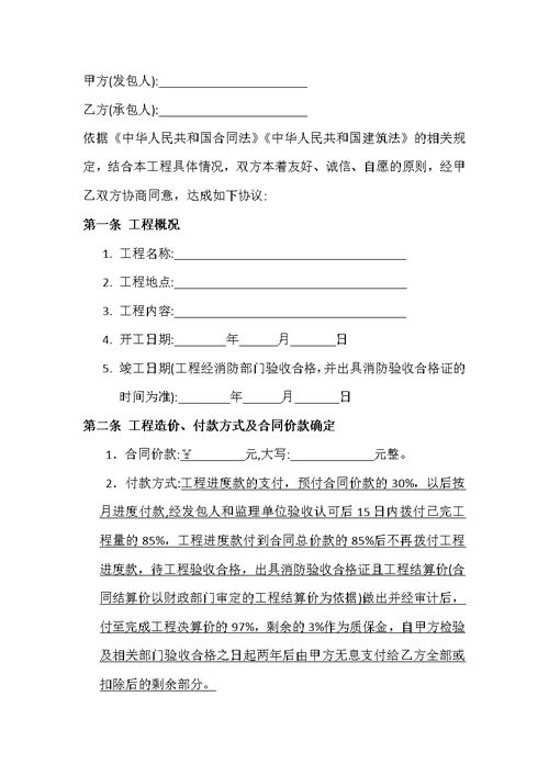 消防施工合同范本通用
