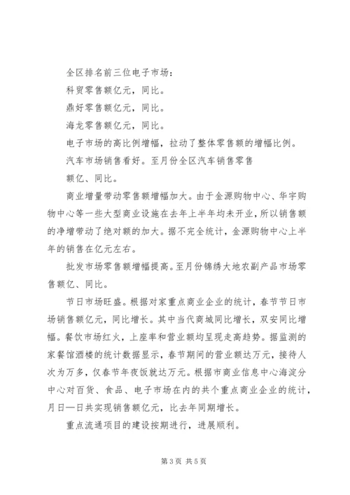 某商务局本年上半年工作总结及下半年工作安排 (2).docx