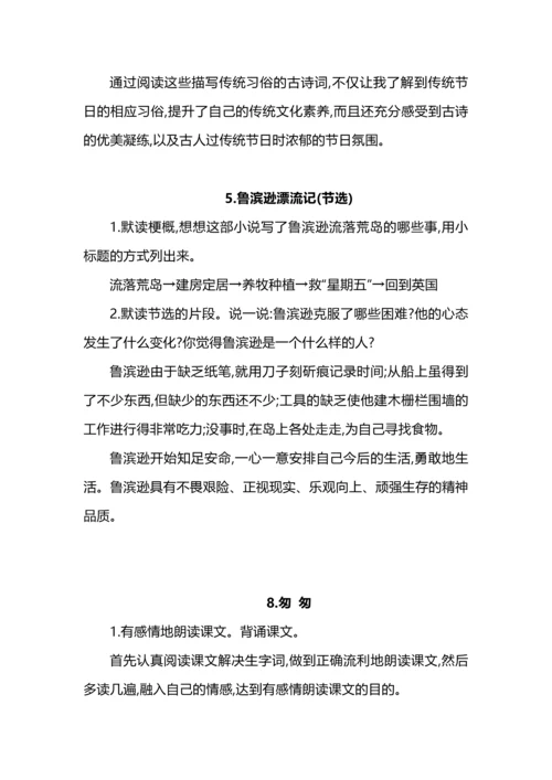 统编教材六年级下册语文课后习题参考答案.docx