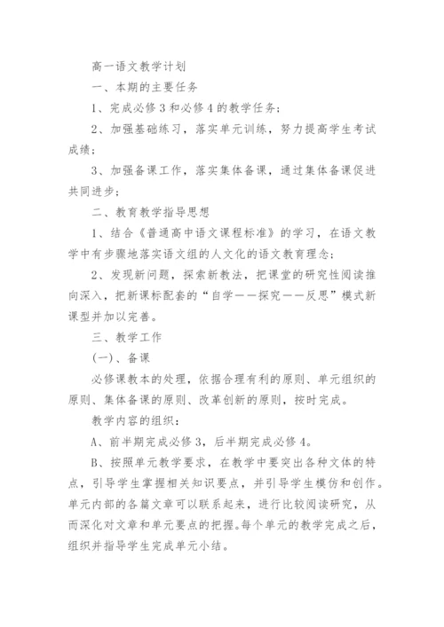 人教版高一必修语文上册电子课本2023下载.docx