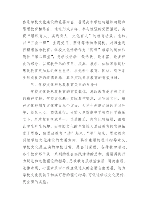 学校文化与思政教育的融合.docx