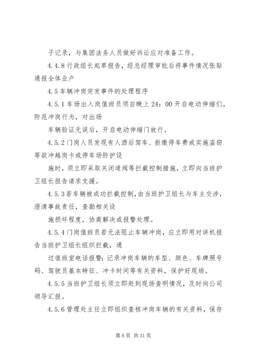 车辆停放服务突发事件处理预案.docx