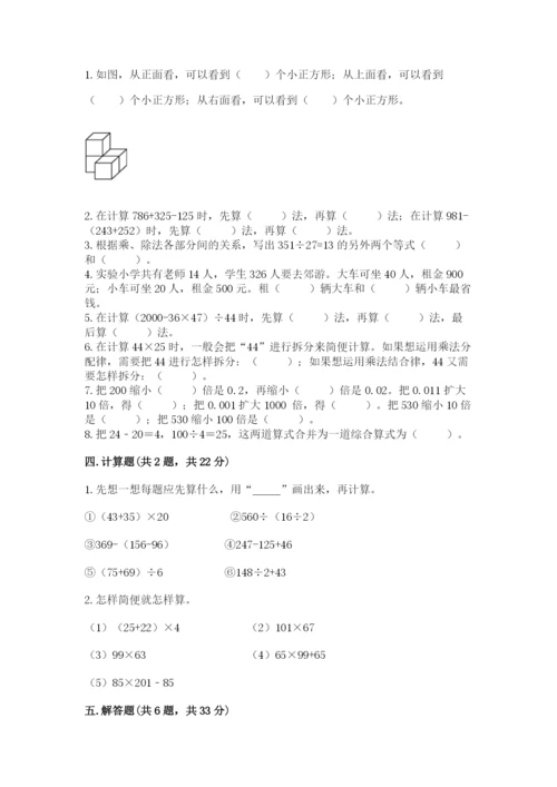 小学四年级下册数学期中测试卷及参考答案【a卷】.docx