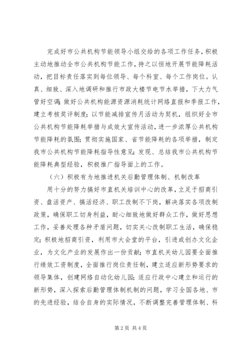 市机关事务管理局工作计划.docx