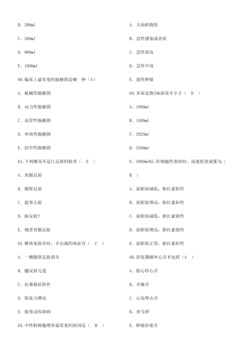 2023年事业单位招聘医学基础知识试题.docx