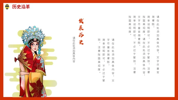 京剧中国戏曲传统文化动态通用PPT模板