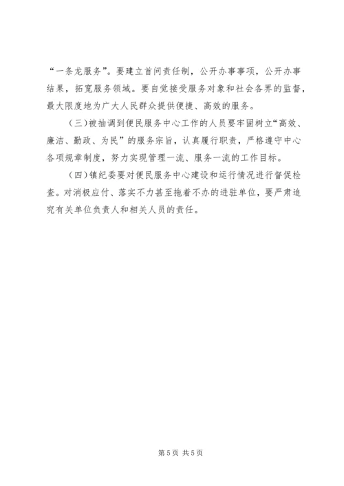 镇便民服务中心建设工作实施方案 (2).docx