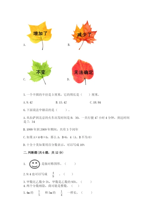 2022六年级上册数学期末考试试卷带答案（实用）.docx