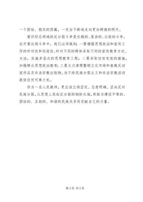 我的四观两论学习心得.docx